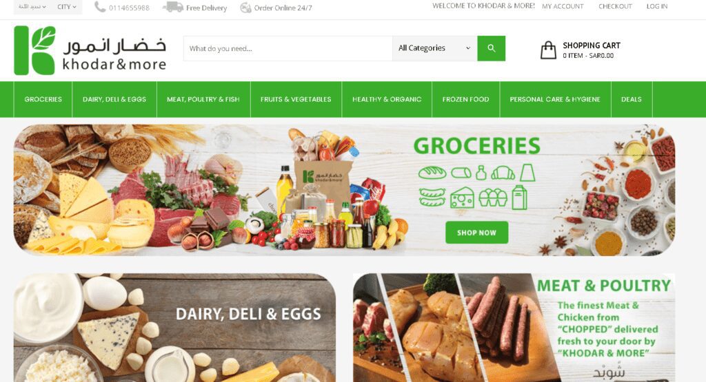 サウジアラビアの食料品オンライン ウェブサイト